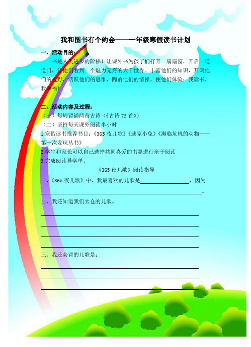 一年级寒假导读单