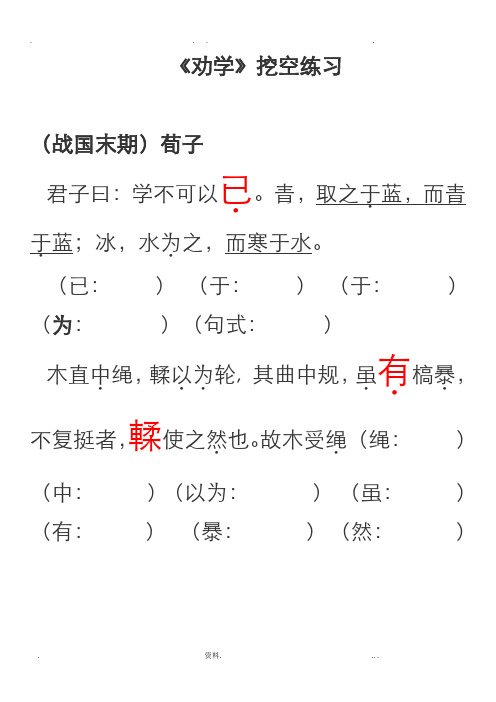 劝学师说赤壁赋挖空练习