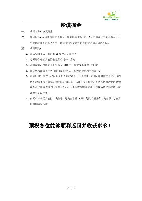 沙漠掘金最新文本
