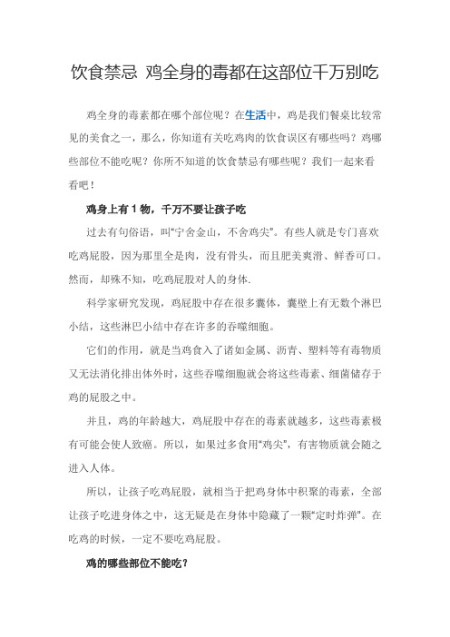 饮食禁忌 鸡全身的毒都在这部位千万别吃