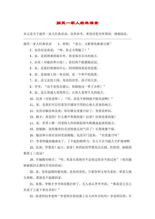搞笑一家人经典语录