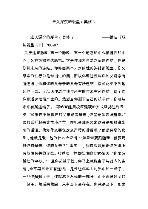 进入深沉的爱里(奥修)