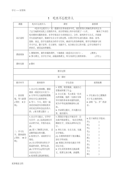 新人教部编版一年级下册语文第二单元导学案表格式教学案汇编