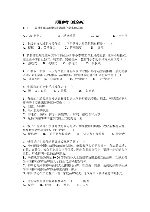 三级经理竞聘笔试题(综合类)