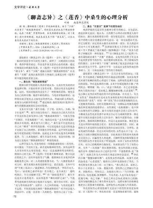 《聊斋志异》之《莲香》中桑生的心理分析