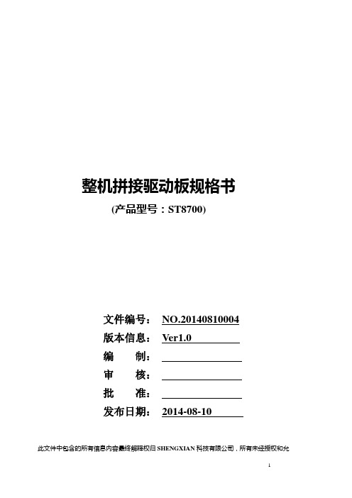 整机拼接驱动板规格书