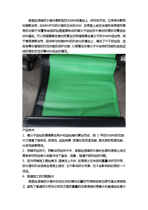 1.5毫米厚绿黑交叉叠压强力膜高分子单面粘湿铺防水卷材的产品特点