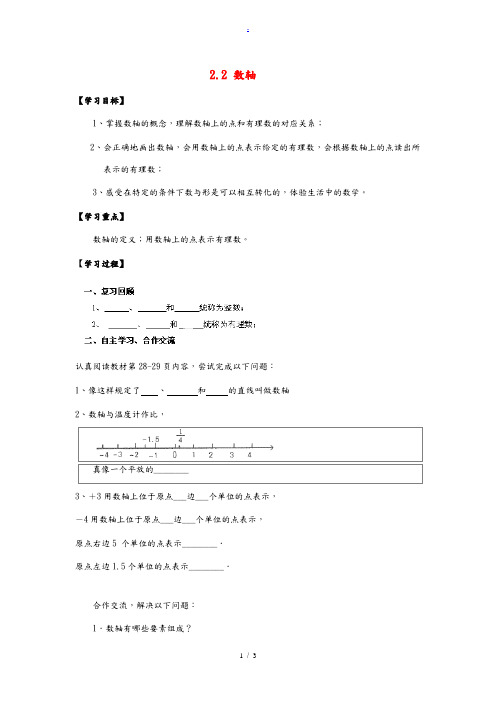 中学六年级数学上册 2.2 数轴导学案(无答案) 鲁教版五四制 学案