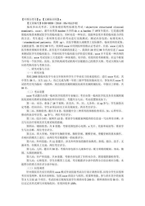 临床医学专业OSCE考试的效果评价及满意度调查