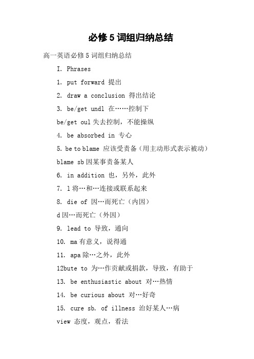 必修5词组归纳总结