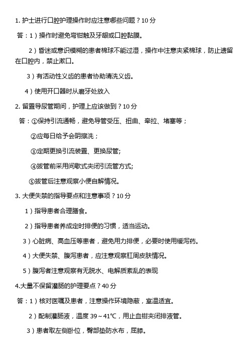 护理知识竞赛题集