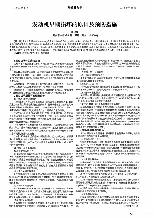 发动机早期损坏的原因及预防措施