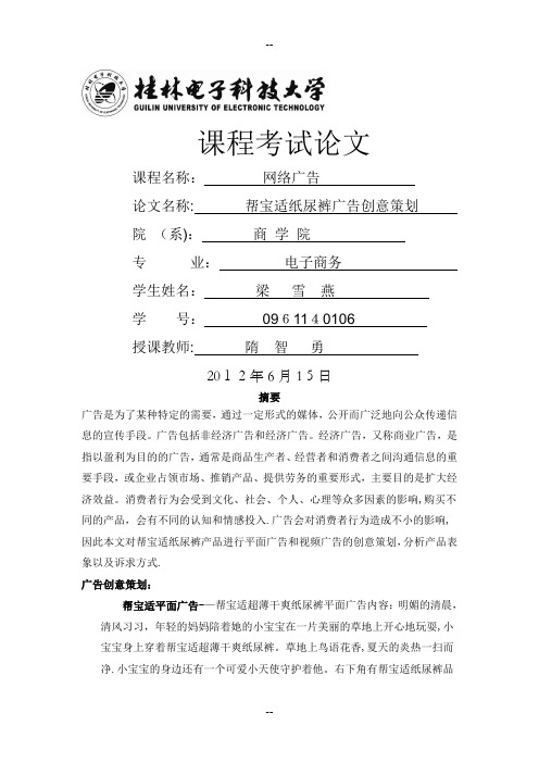 帮宝适纸尿裤广告创意