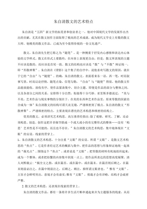 朱自清散文的艺术特点