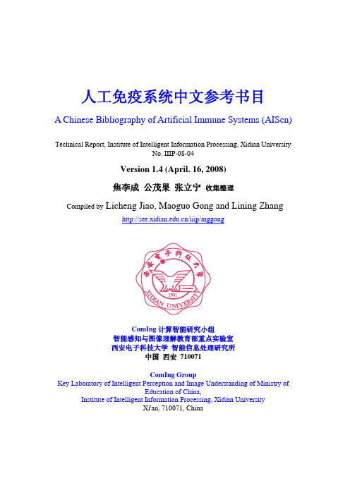 人工免疫系统中文参考书目