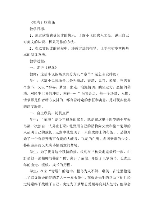 根鸟欣赏课