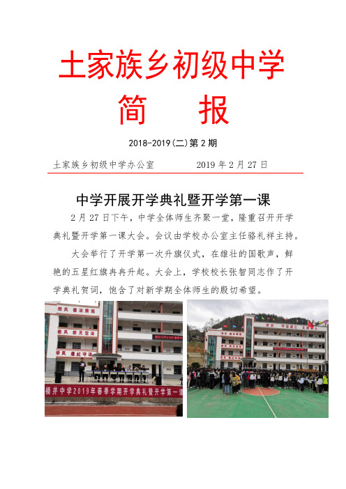 简报2中学开展开学典礼暨开学第一课(经典)