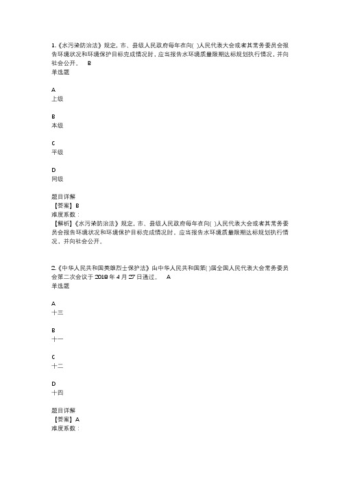 2020年度全区国家工作人员学法用法考试01
