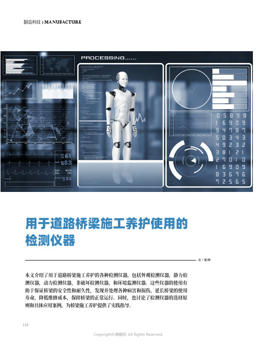 用于道路桥梁施工养护使用的检测仪器