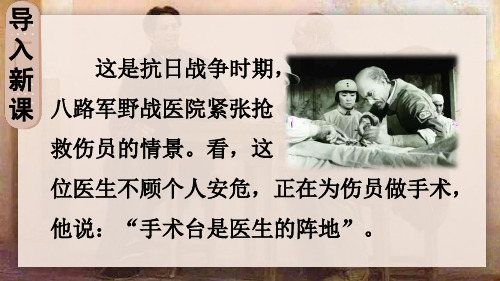 部编版三年级语文上册27 手术台就是阵地PPT(附课堂作业)
