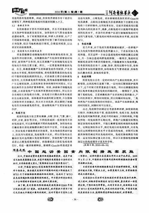 中国起诉美国禽肉限制措施案获胜