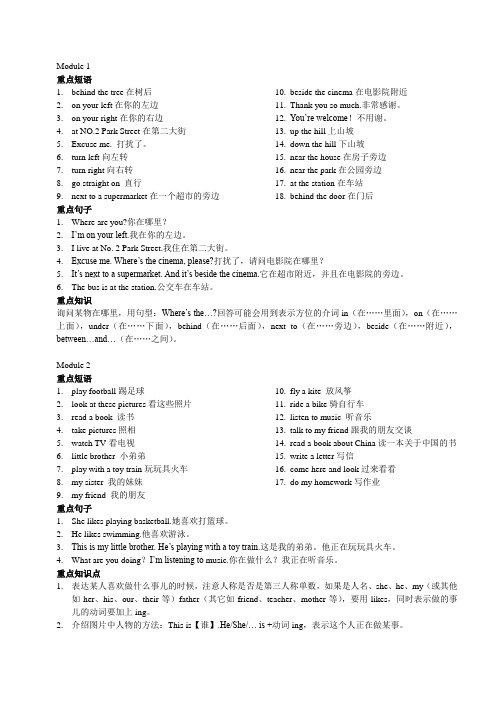 新标准英语三起第三册1-5模块课文内容复习材料
