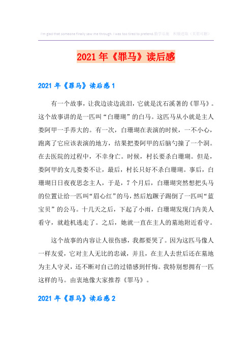 2021年《罪马》读后感