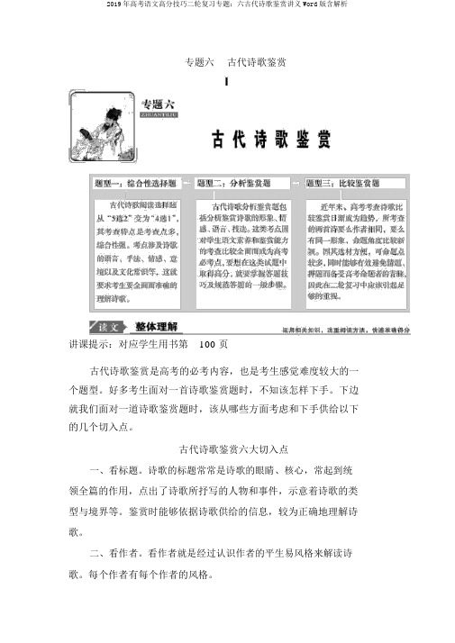 2019年高考语文高分技巧二轮复习专题：六古代诗歌鉴赏讲义Word版含解析