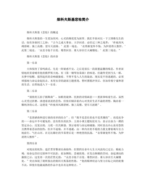 柴科夫斯基悲怆简介