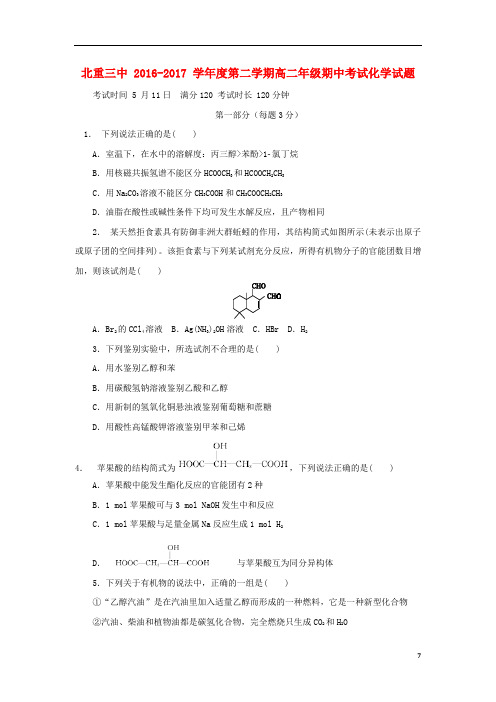 内蒙古北重三中高二化学下学期期中试题