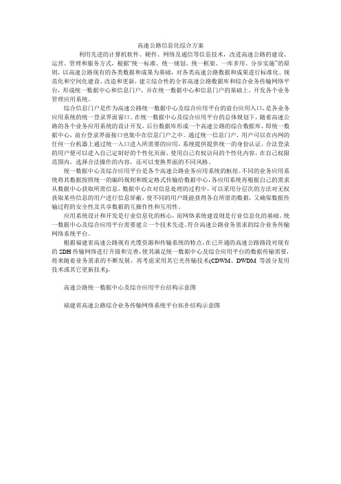 高速公路信息化综合方案