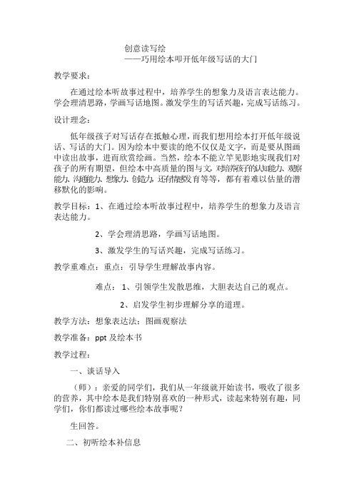 语文人教版二年级上册创意读写绘