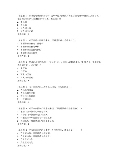 北交20春《汽车电控技术》在线作业二答案
