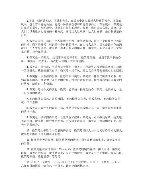 微笑励志排比句