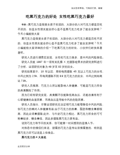吃黑巧克力的好处 女性吃黑巧克力最好