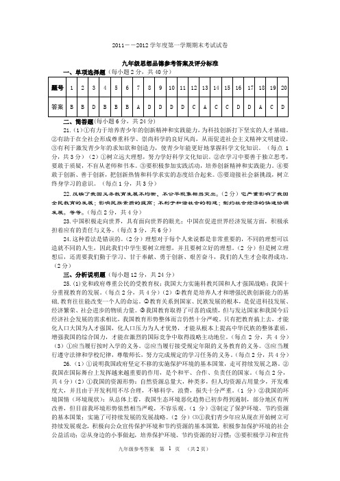 2011下学期九年级试题参答.doc