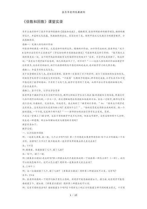 张齐华老师经典课例