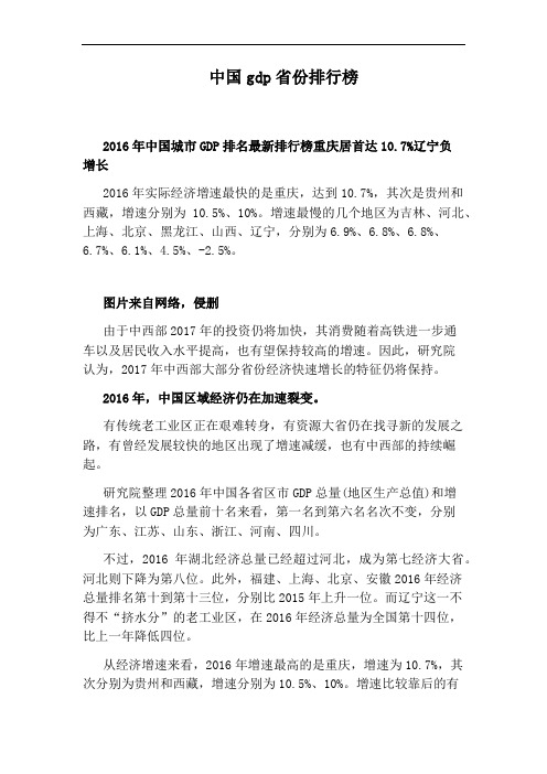 中国gdp省份排行榜