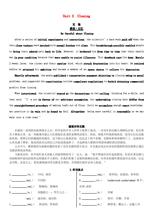 高考英语一轮复习 Unit 2 Cloning学案 新人教版选修8