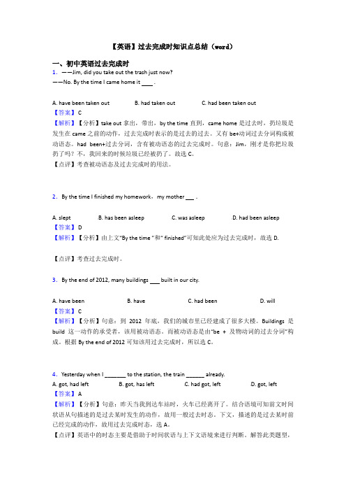 【英语】过去完成时知识点总结(word)