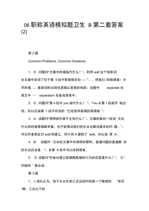 06职称英语模拟题卫生B第二套答案(2)