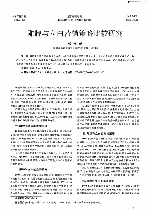 雕牌与立白营销策略比较研究