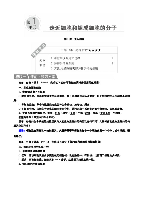 一轮教案：第1讲-走近细胞()