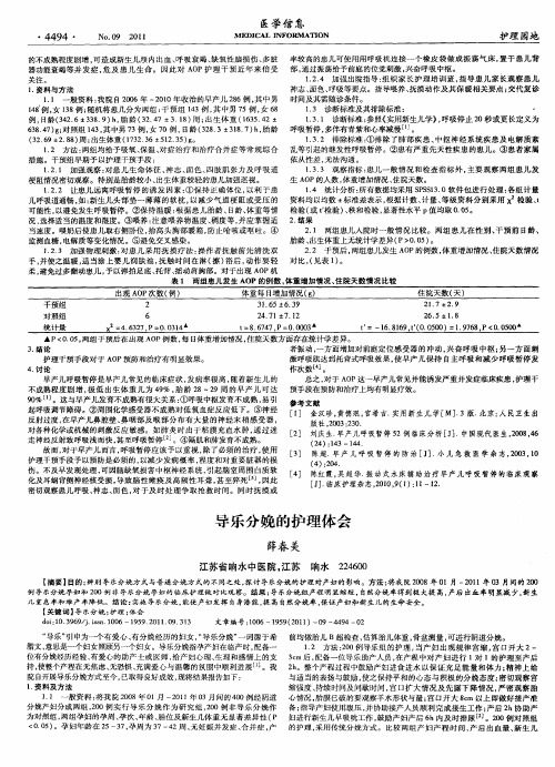 导乐分娩的护理体会