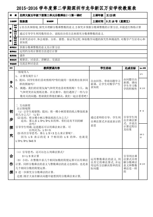 北师版五年级下册数学第三单元分数乘法(一)第一课时(张泳恩)