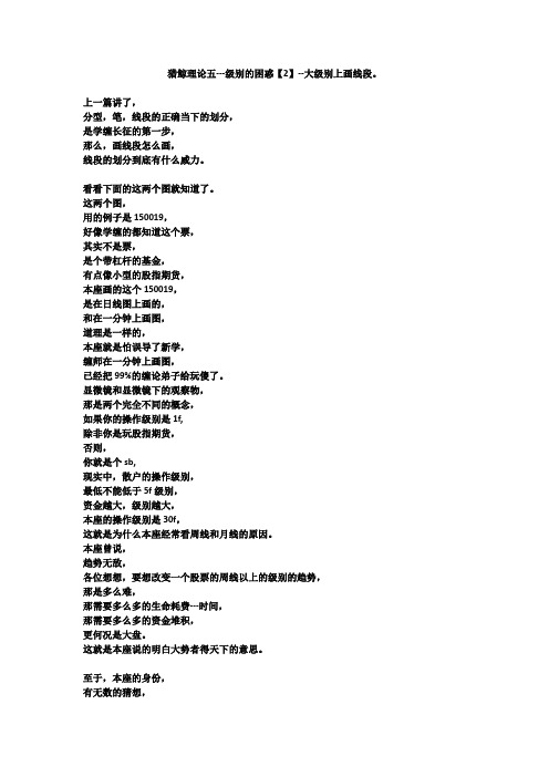 猎鲸理论五---级别的困惑【2】--大级别上画线段。
