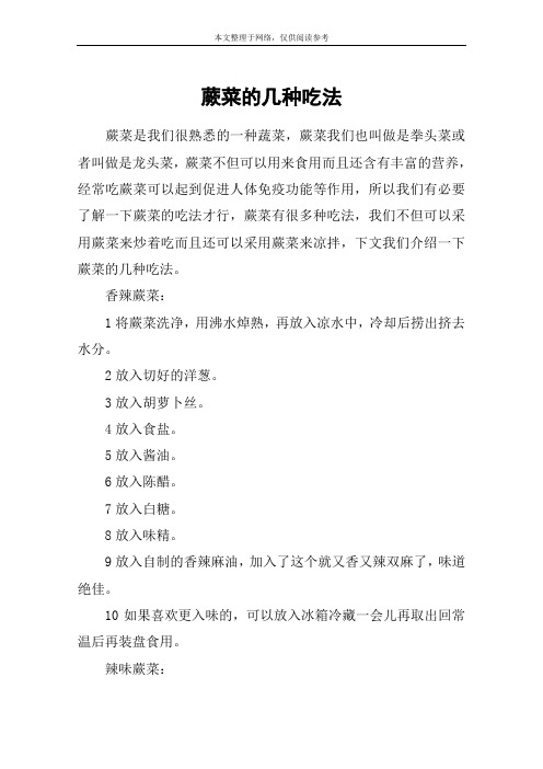 蕨菜的几种吃法