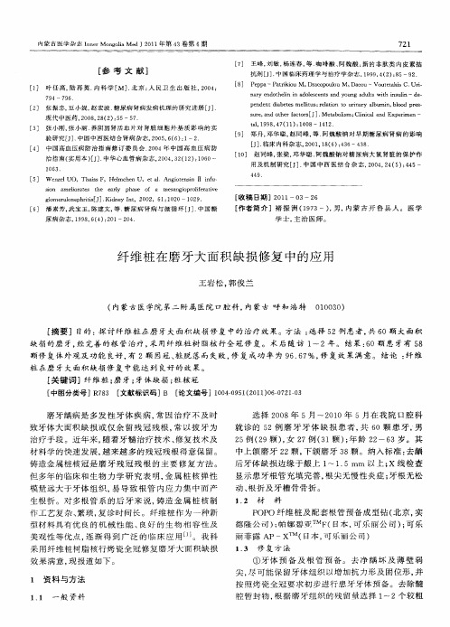 纤维桩在磨牙大面积缺损修复中的应用