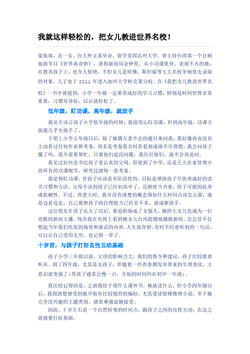 我就这样轻松的,把女儿教进世界名校!