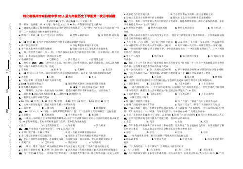 河北省涿州市东仙坡中学九年级历史下学期第一次月考试题(无答案) 新人教版